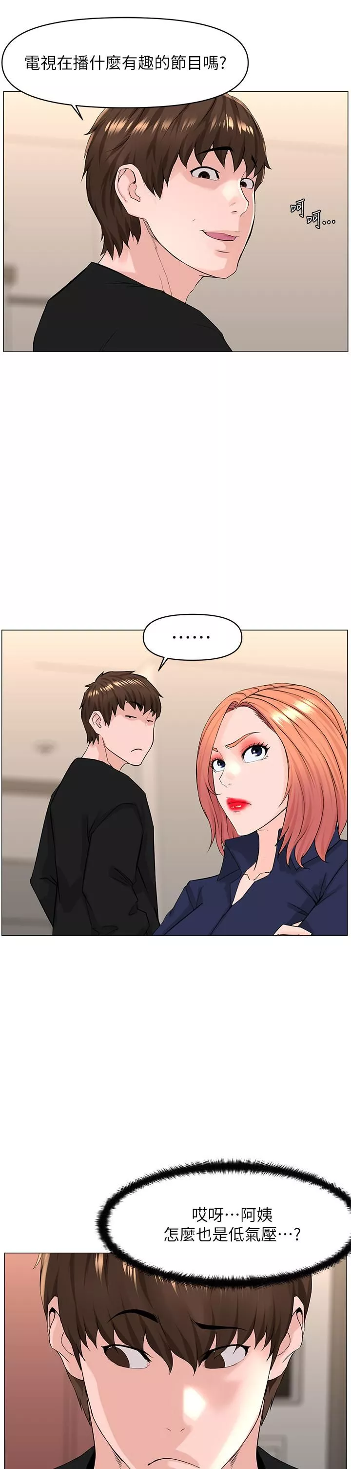 樓上的網美第59話-吃母女丼爽嗎?