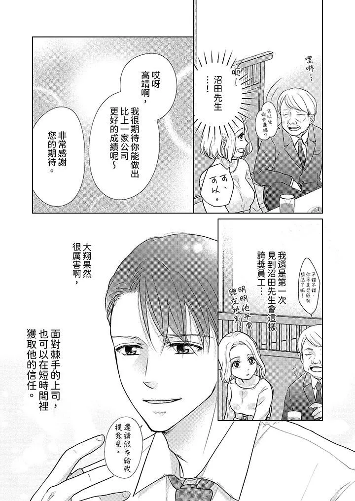 第一次和高潮，都只屬於你～重逢後的性愛放蕩又苦澀第8話