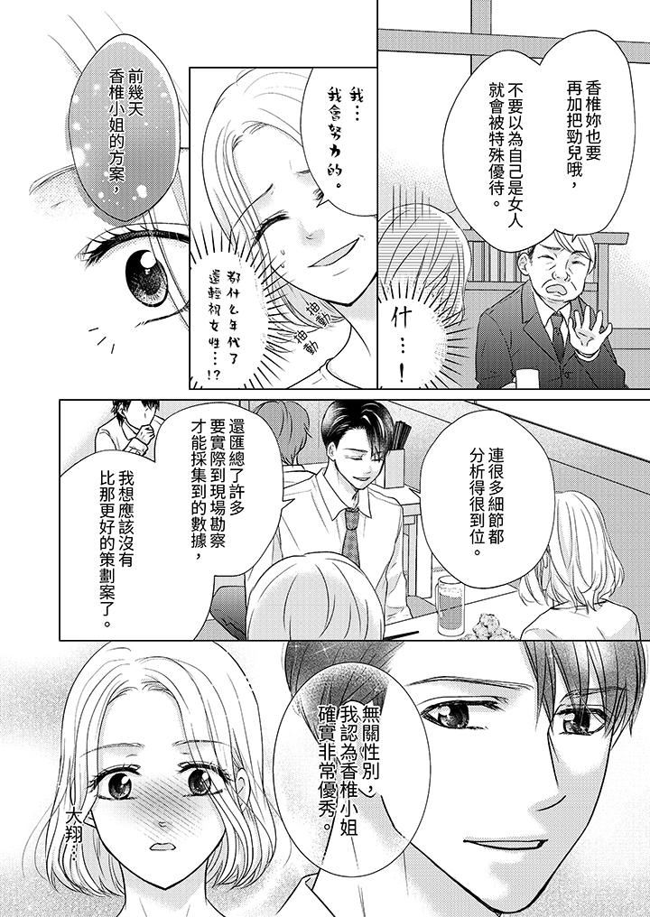 第一次和高潮，都只屬於你～重逢後的性愛放蕩又苦澀第8話