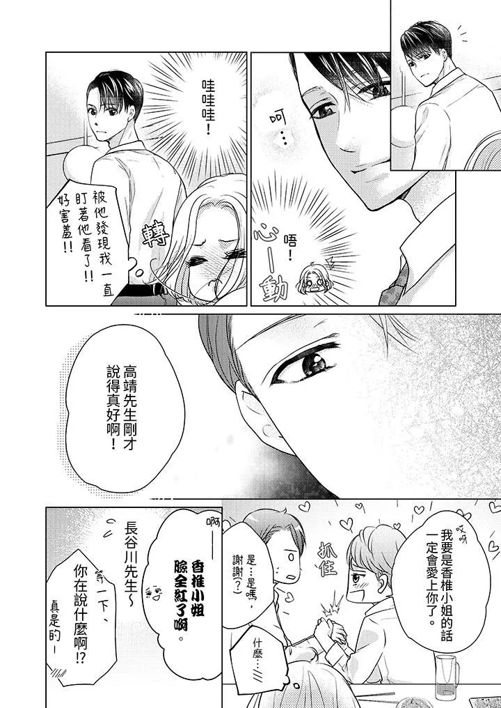 第一次和高潮，都只屬於你～重逢後的性愛放蕩又苦澀第8話