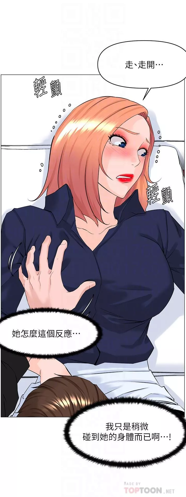 樓上的網美第60話-無條件服從主人的話