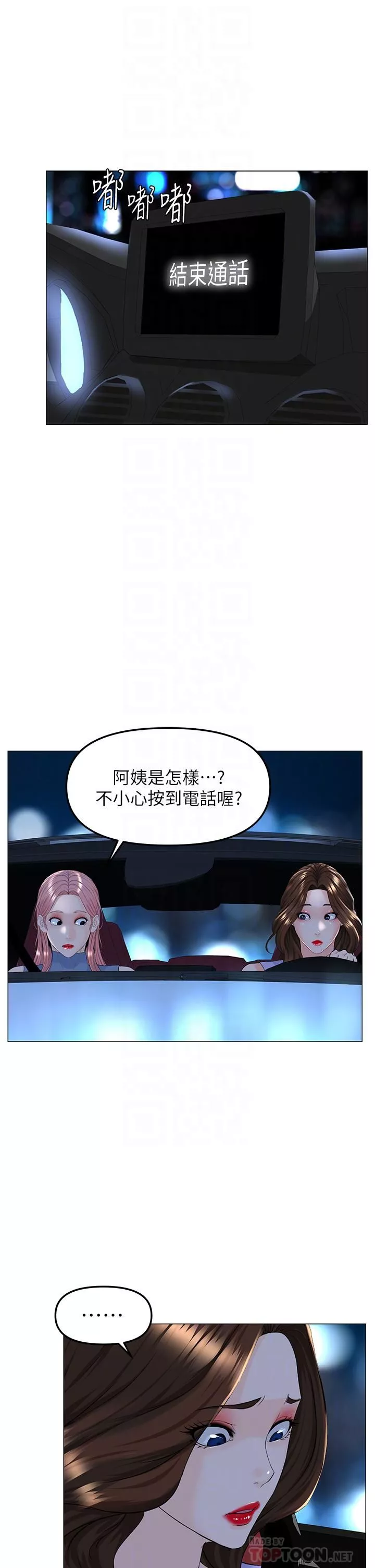 樓上的網美第60話-無條件服從主人的話