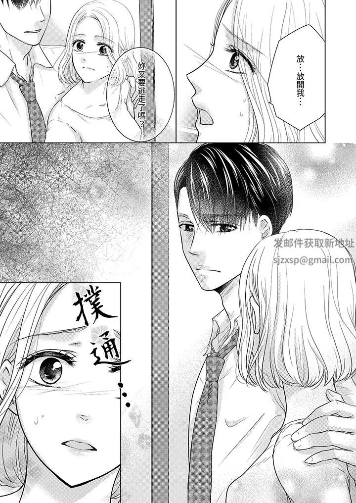 第一次和高潮，都只屬於你～重逢後的性愛放蕩又苦澀第9話