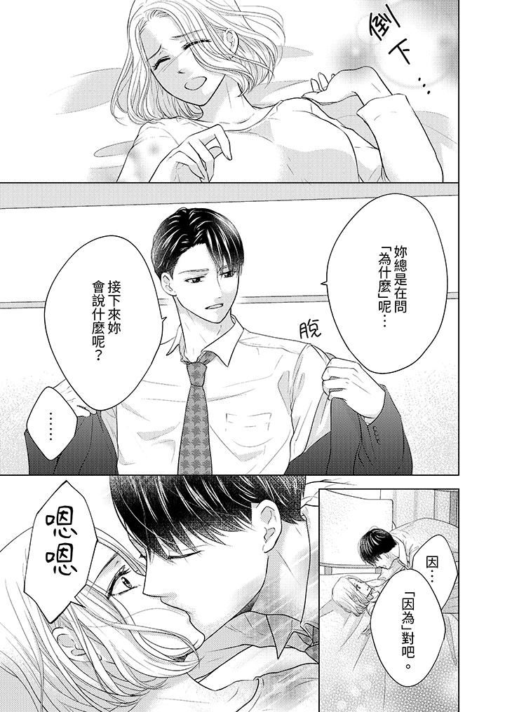 第一次和高潮，都只属于你～重逢后的性爱放荡又苦涩第9话