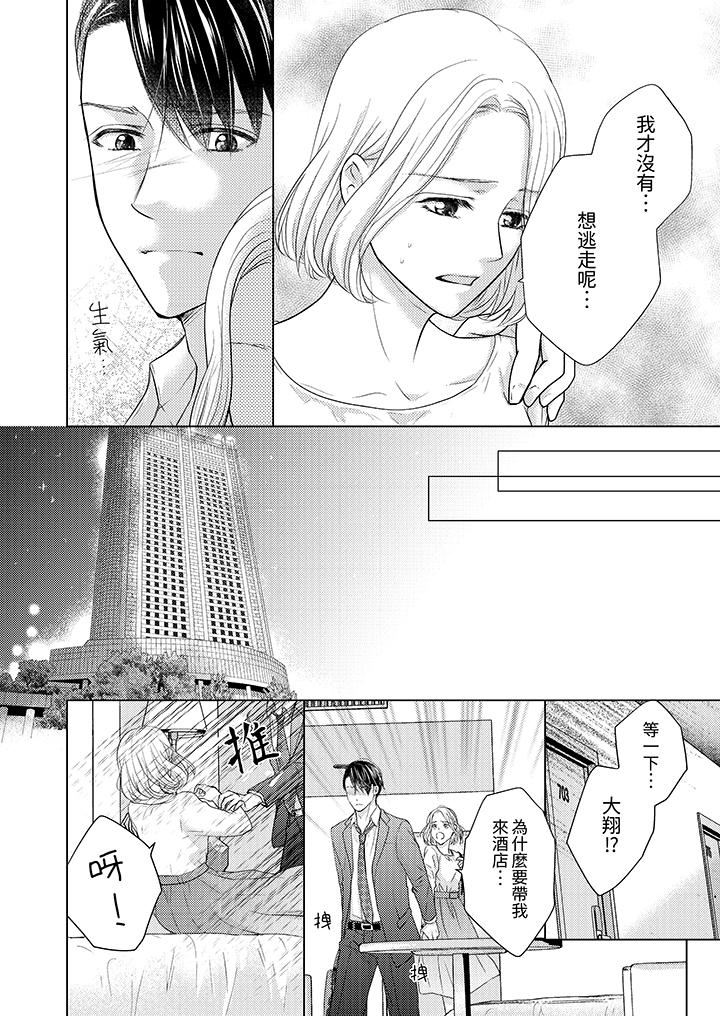 第一次和高潮，都只属于你～重逢后的性爱放荡又苦涩第9话