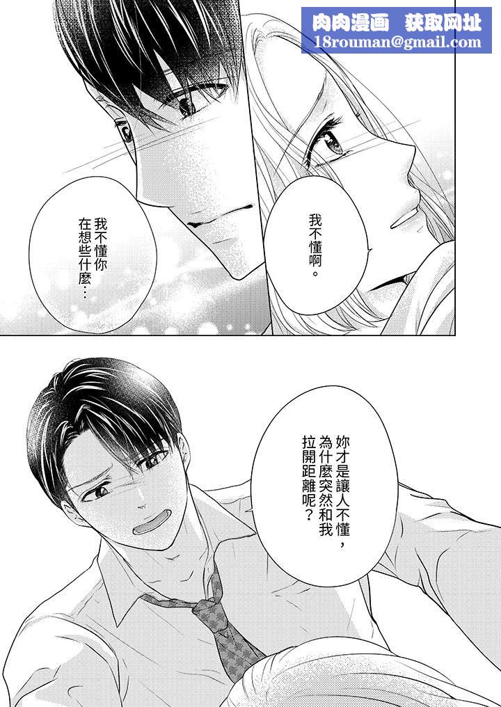 第一次和高潮，都只属于你～重逢后的性爱放荡又苦涩第9话