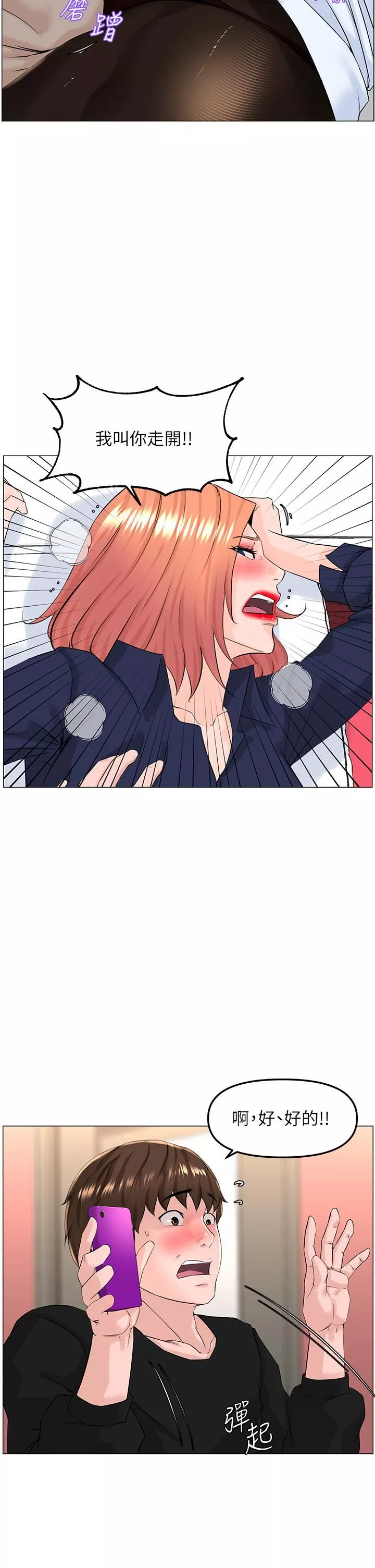 樓上的網美第60話-無條件服從主人的話