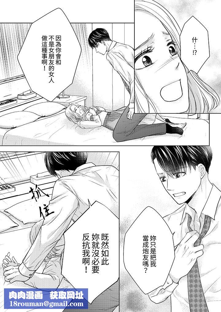 第一次和高潮，都只属于你～重逢后的性爱放荡又苦涩第9话