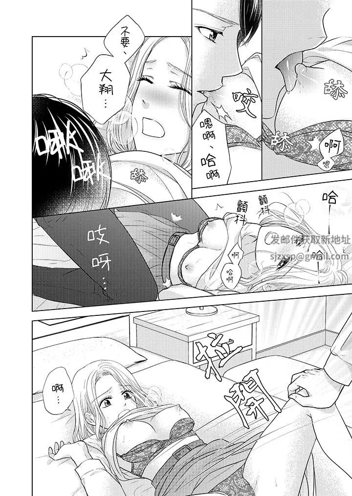 第一次和高潮，都只屬於你～重逢後的性愛放蕩又苦澀第9話