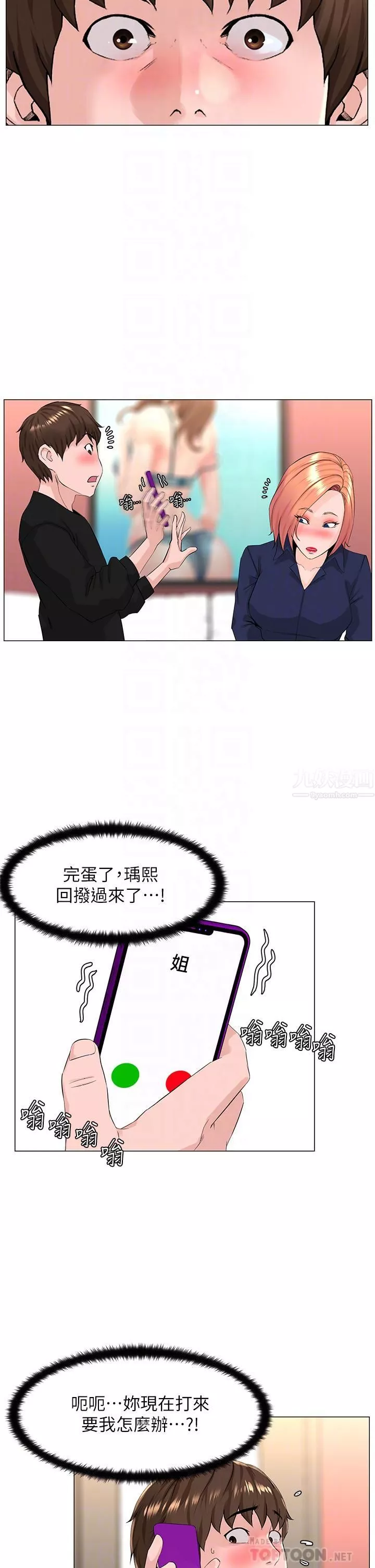 樓上的網美第60話-無條件服從主人的話