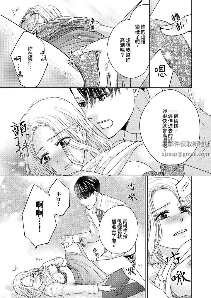 第一次和高潮，都只属于你～重逢后的性爱放荡又苦涩第9话