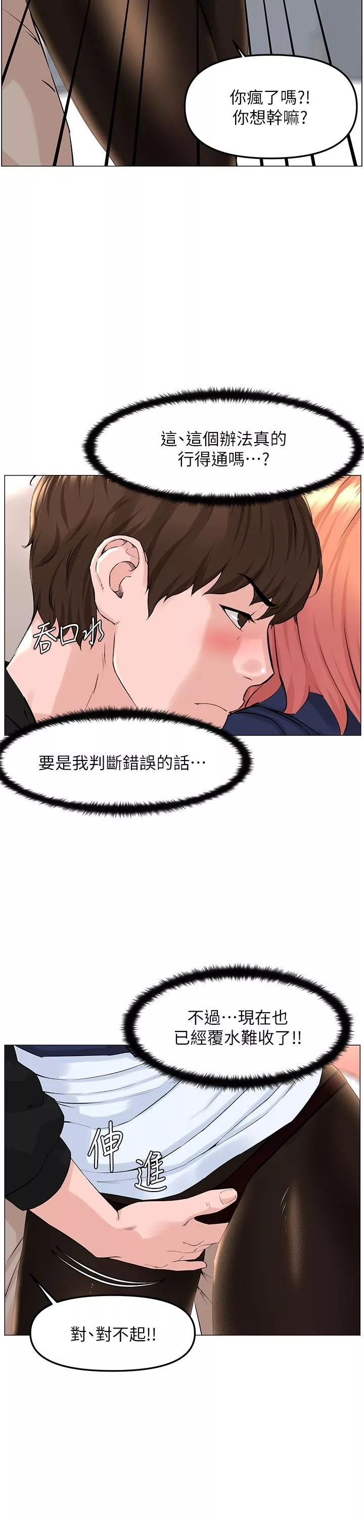 樓上的網美第60話-無條件服從主人的話
