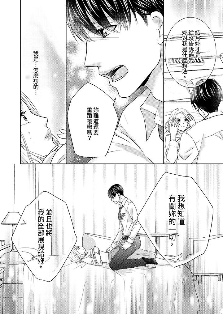 第一次和高潮，都只屬於你～重逢後的性愛放蕩又苦澀第10話