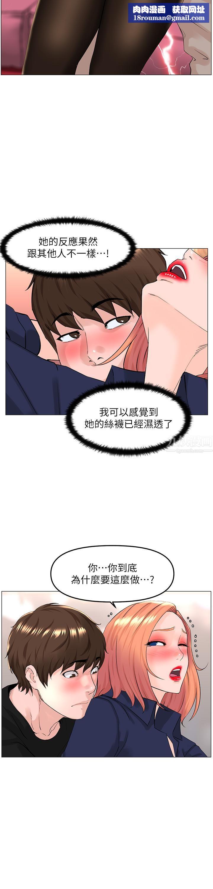楼上的网美第60话-无条件服从主人的话