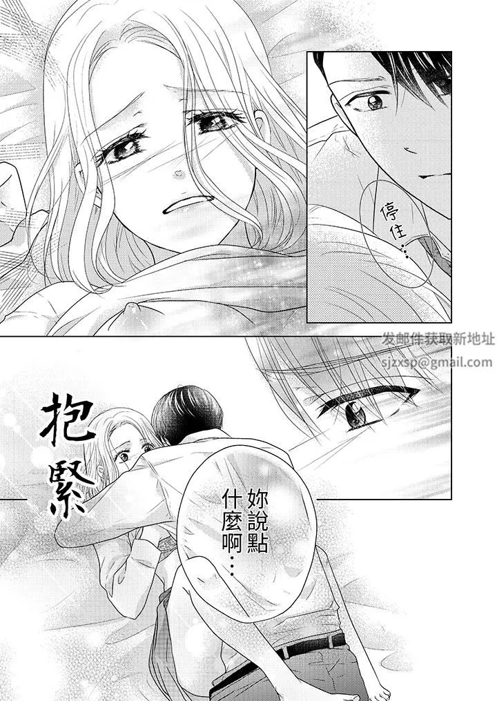 第一次和高潮，都只屬於你～重逢後的性愛放蕩又苦澀第10話