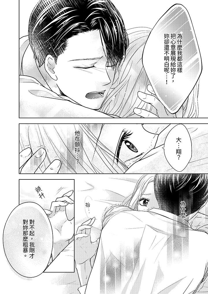 第一次和高潮，都只屬於你～重逢後的性愛放蕩又苦澀第10話