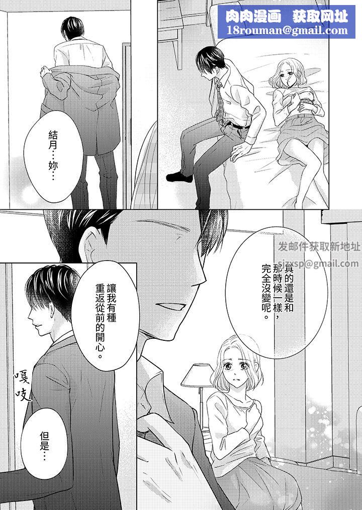 第一次和高潮，都只屬於你～重逢後的性愛放蕩又苦澀第10話