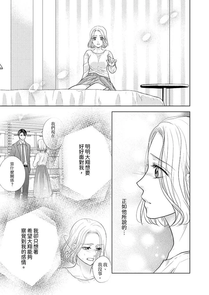 第一次和高潮，都只屬於你～重逢後的性愛放蕩又苦澀第10話