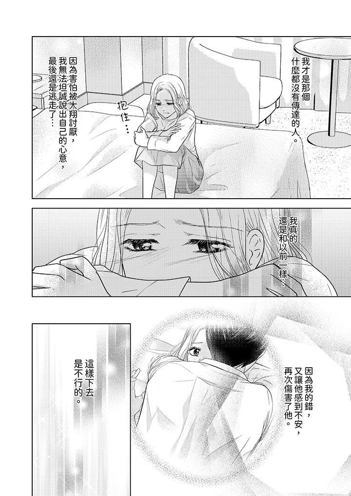 第一次和高潮，都只属于你～重逢后的性爱放荡又苦涩第10话