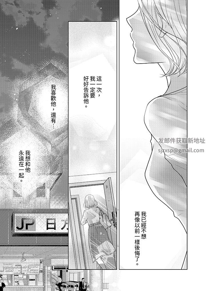 第一次和高潮，都只屬於你～重逢後的性愛放蕩又苦澀第10話