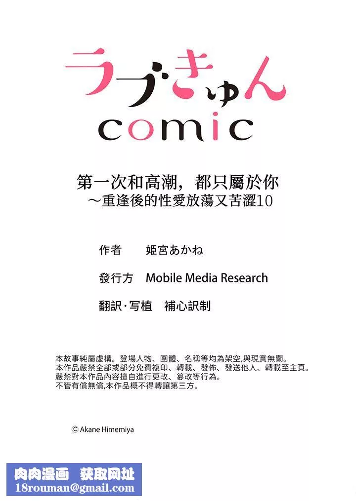 第一次和高潮，都只屬於你～重逢後的性愛放蕩又苦澀第10話