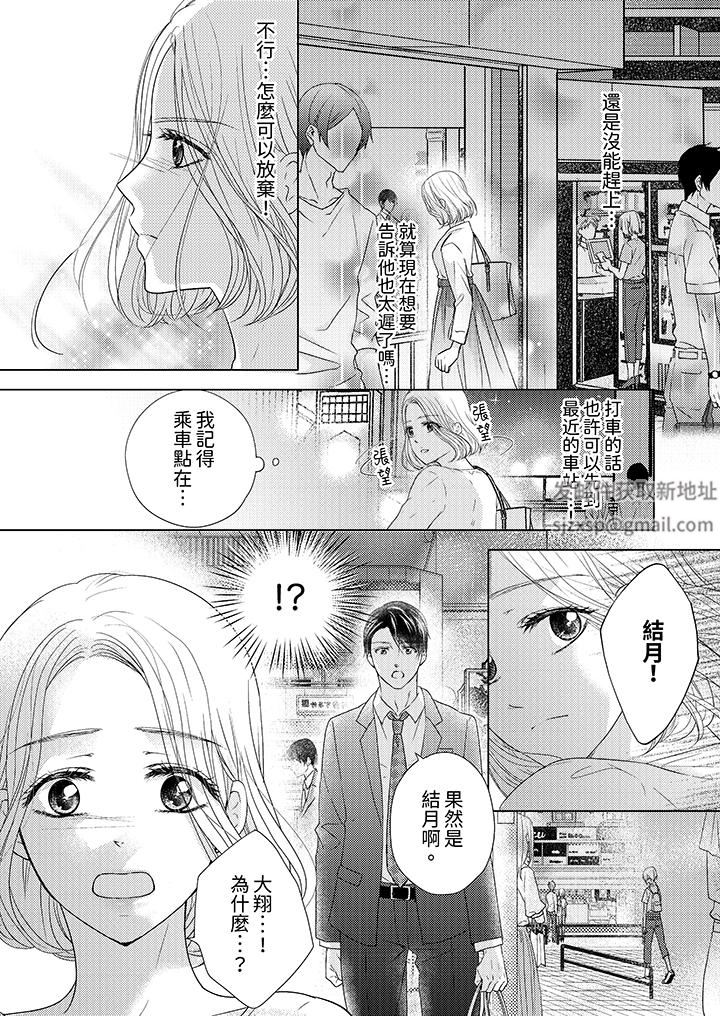 第一次和高潮，都只屬於你～重逢後的性愛放蕩又苦澀第11話