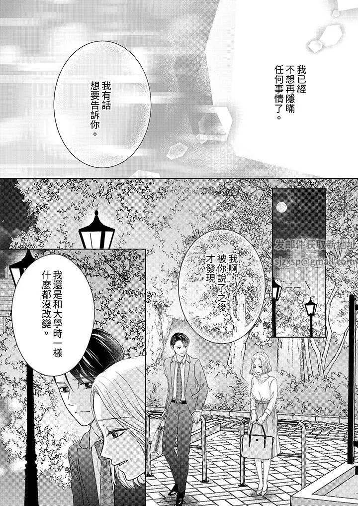 第一次和高潮，都只屬於你～重逢後的性愛放蕩又苦澀第11話