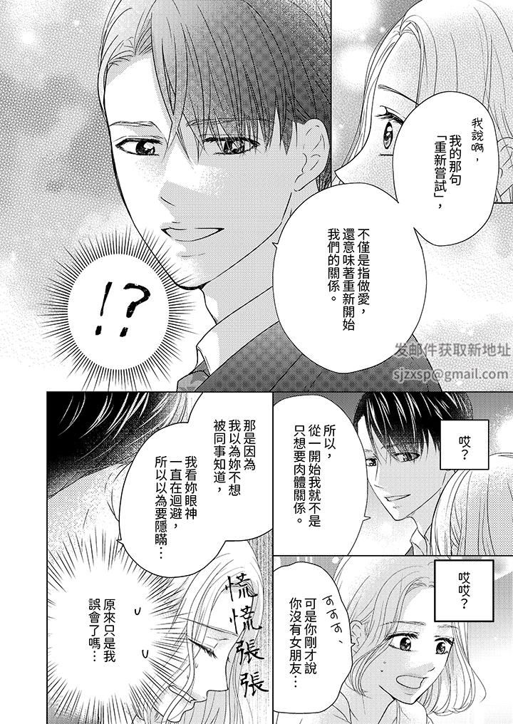 第一次和高潮，都只屬於你～重逢後的性愛放蕩又苦澀第11話