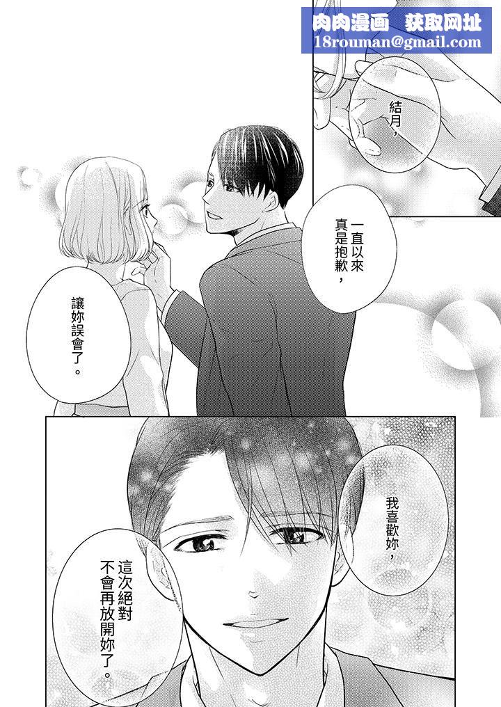 第一次和高潮，都只屬於你～重逢後的性愛放蕩又苦澀第11話