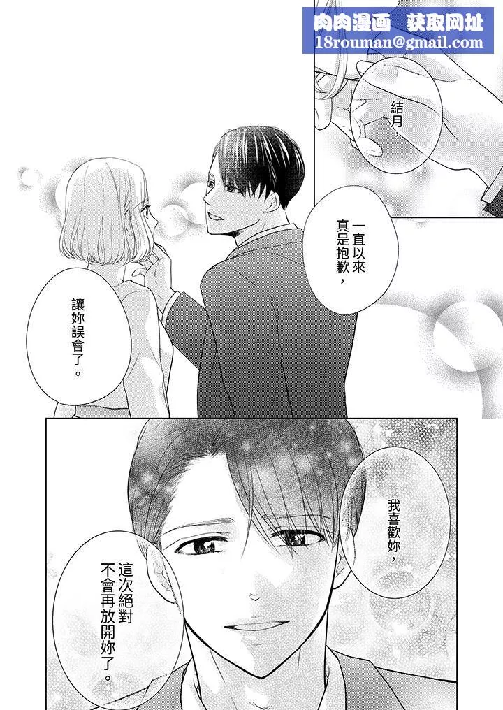 第一次和高潮，都只屬於你～重逢後的性愛放蕩又苦澀第11話