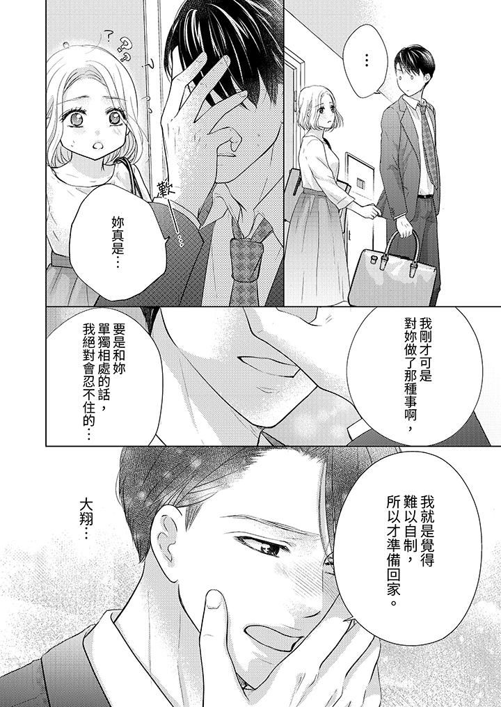第一次和高潮，都只属于你～重逢后的性爱放荡又苦涩第11话