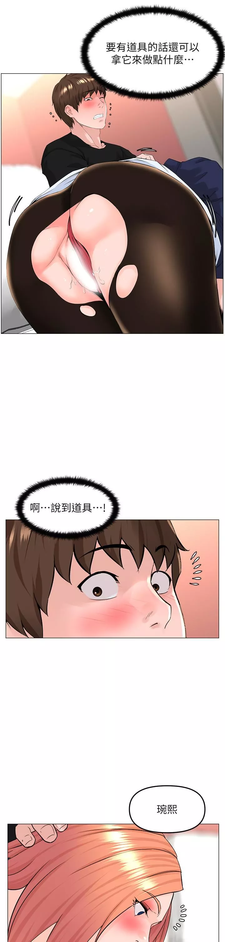 樓上的網美第61話-羞恥又淫亂的抖M