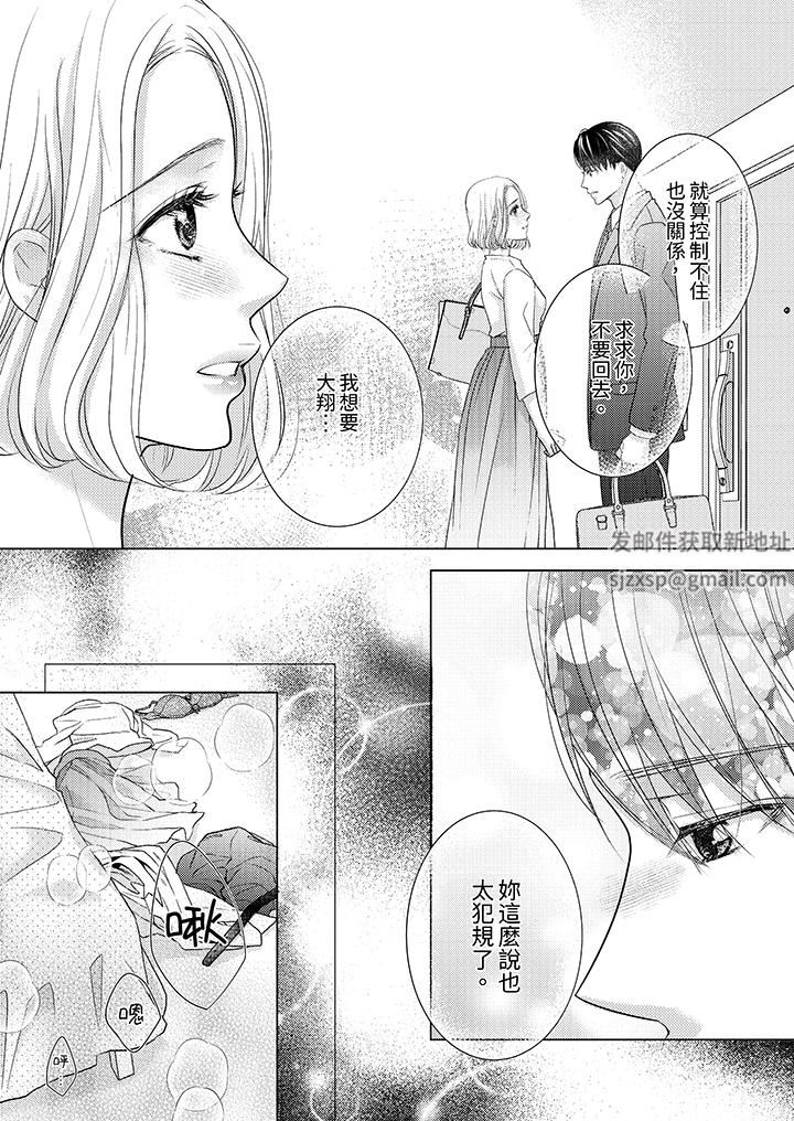 第一次和高潮，都只屬於你～重逢後的性愛放蕩又苦澀第11話