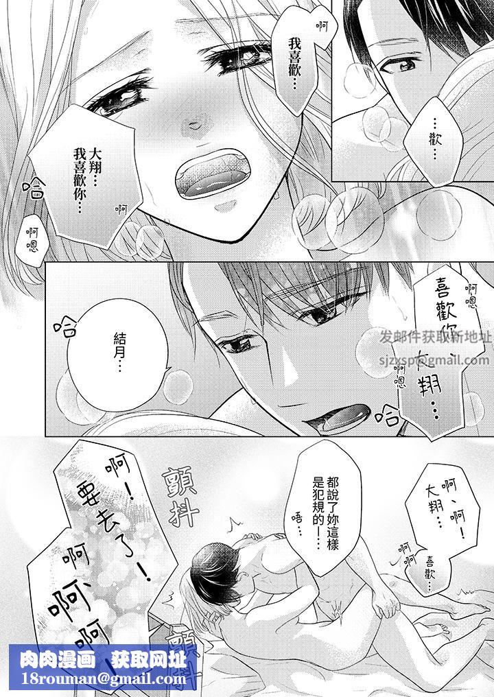 第一次和高潮，都只屬於你～重逢後的性愛放蕩又苦澀第12話-最終話