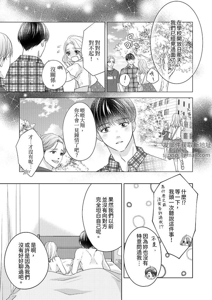 第一次和高潮，都只屬於你～重逢後的性愛放蕩又苦澀第12話-最終話