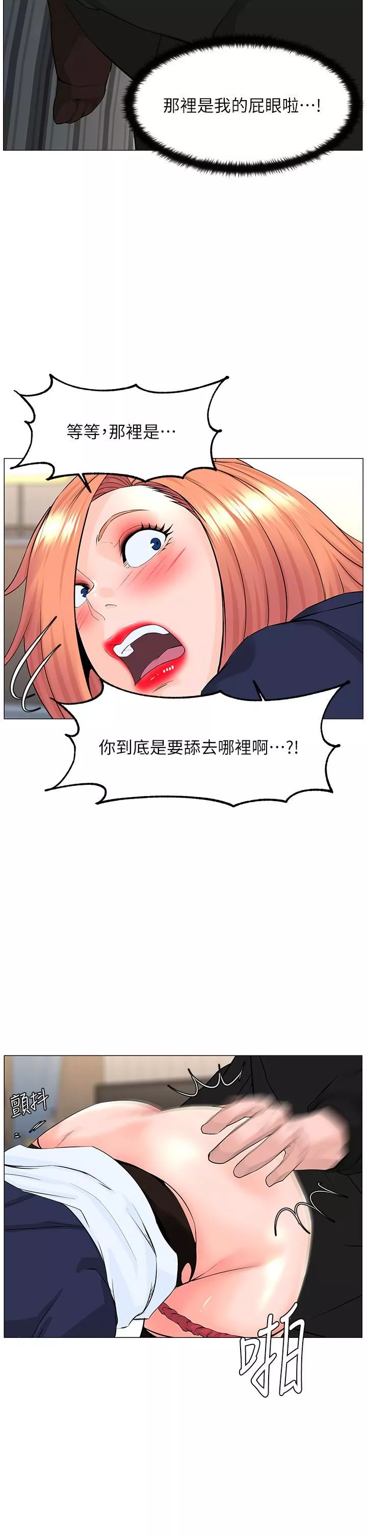 樓上的網美第61話-羞恥又淫亂的抖M
