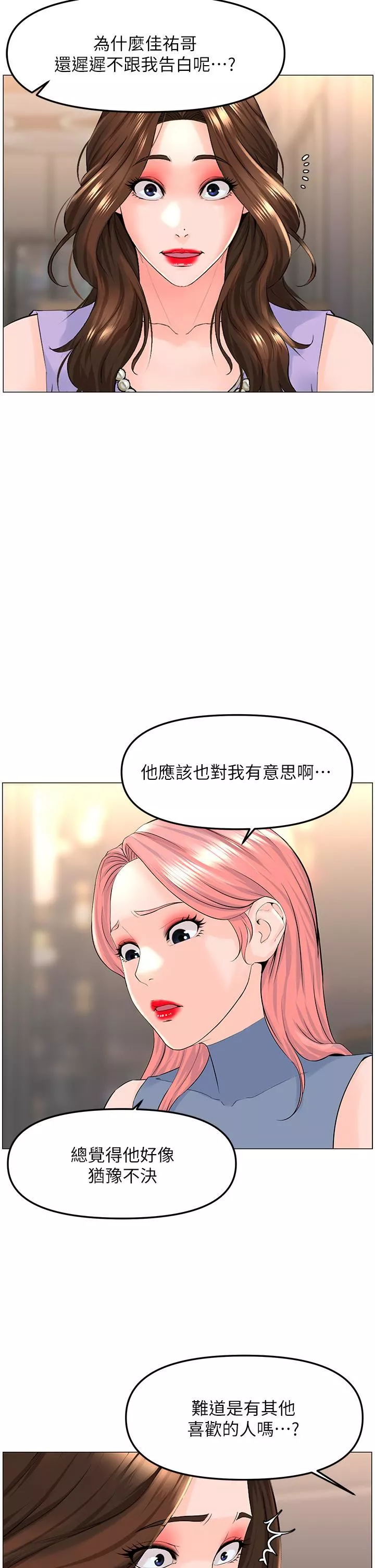 樓上的網美第61話-羞恥又淫亂的抖M