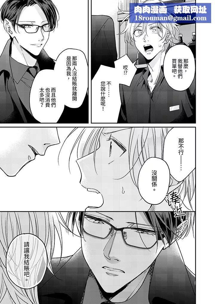 精英黑道抱我愛我，不肯放開我！第1話