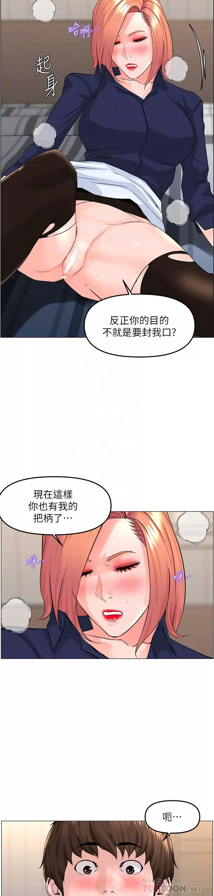 樓上的網美第62話-我還要繼續玩SM!