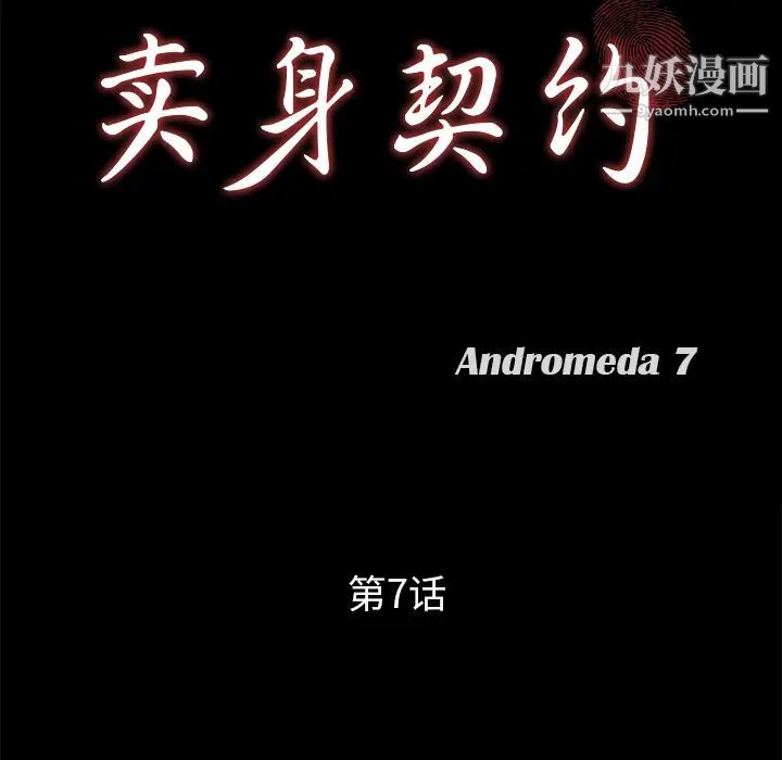 賣身契約第7話