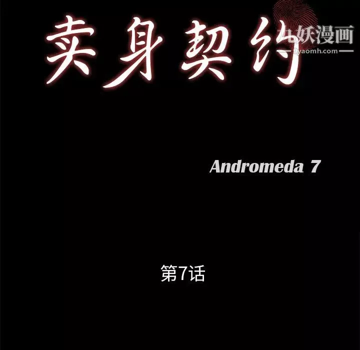 賣身契約第7話