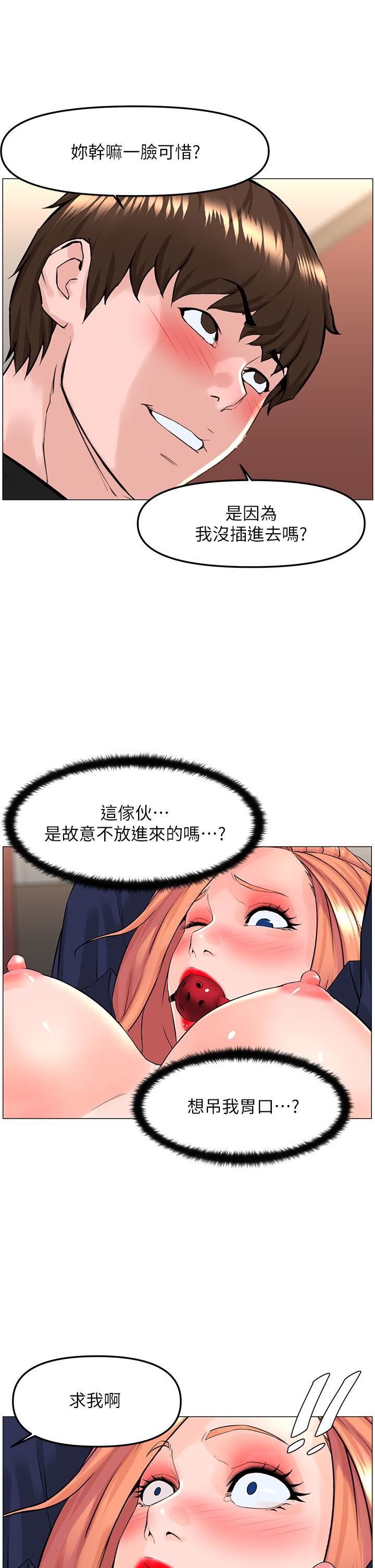 楼上的网美第62话-我还要继续玩SM!