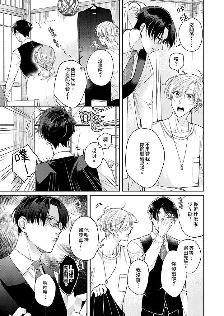 精英黑道抱我愛我，不肯放開我！第3話