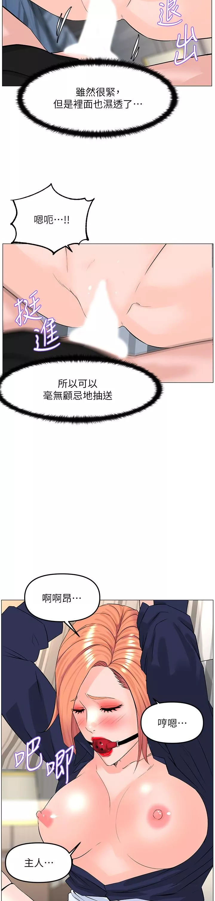 樓上的網美第62話-我還要繼續玩SM!
