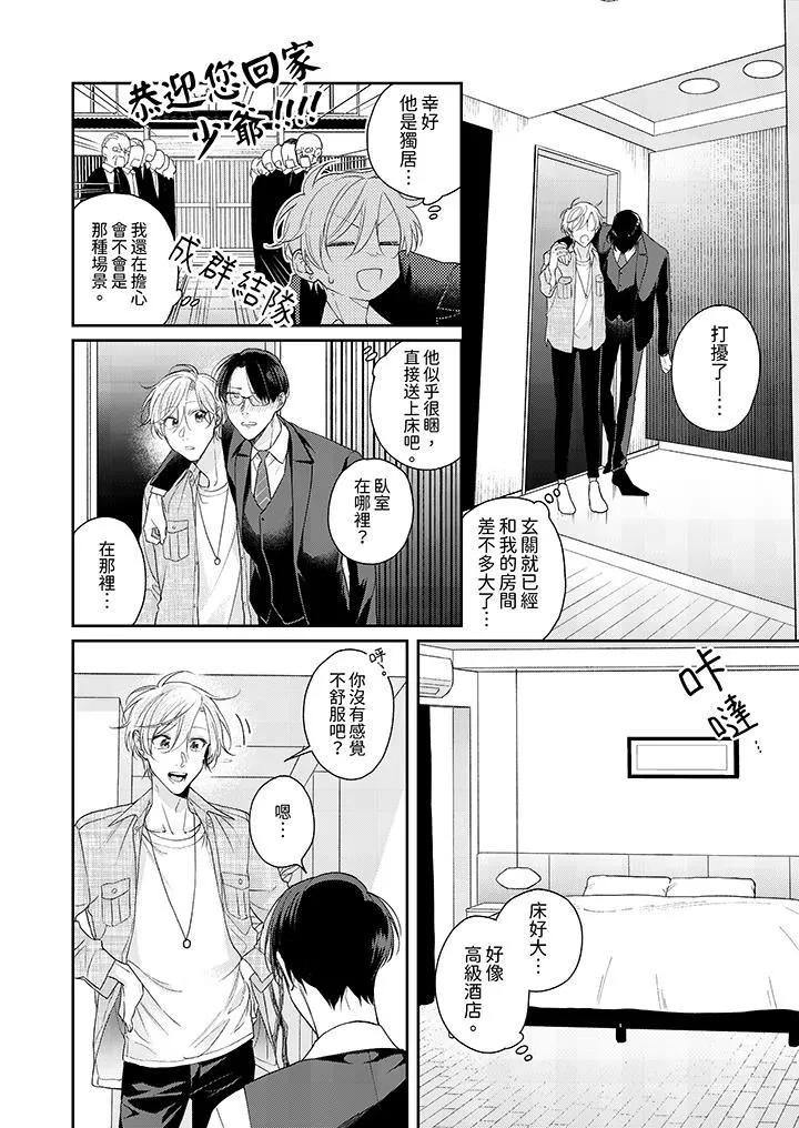 精英黑道抱我愛我，不肯放開我！第3話