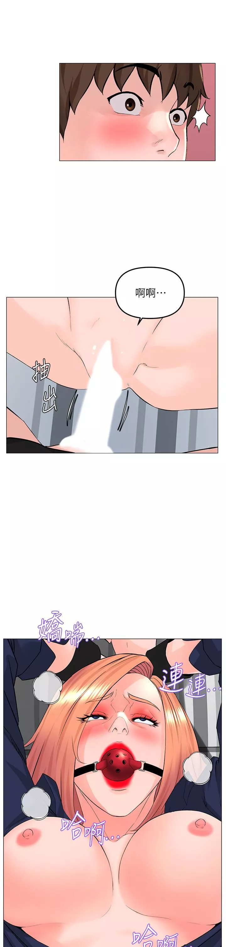 樓上的網美第62話-我還要繼續玩SM!