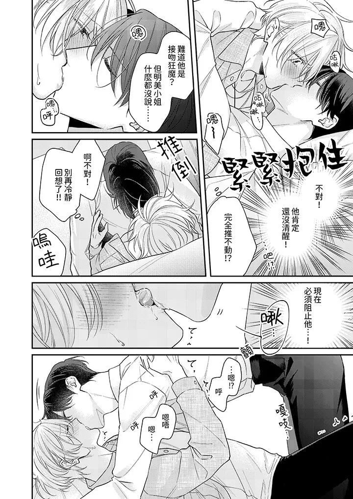 精英黑道抱我愛我，不肯放開我！第4話