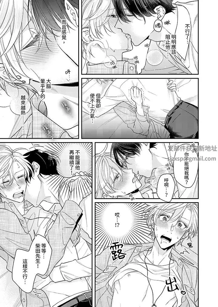 精英黑道抱我愛我，不肯放開我！第4話