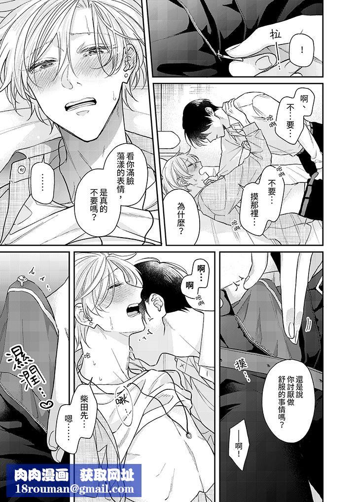 精英黑道抱我爱我,不肯放开我!第4话