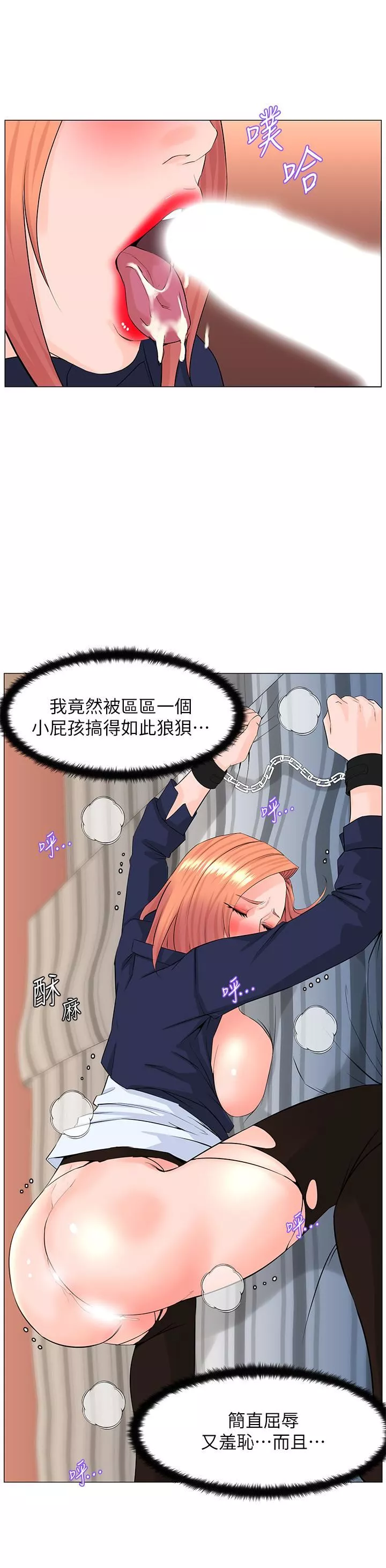 樓上的網美第63話-姐妹通吃!